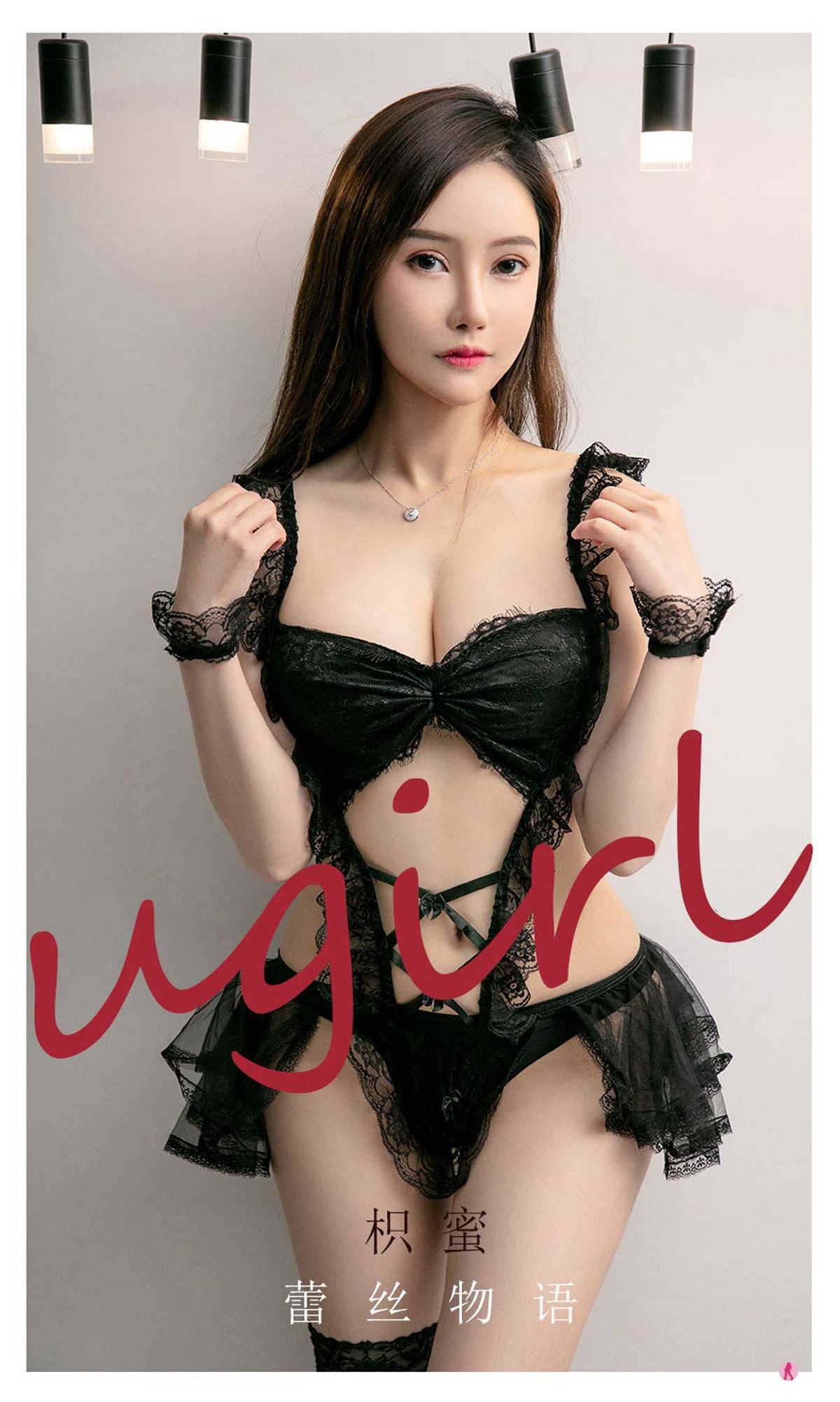 Ugirls爱尤物尤果圈美女模特写真第No.2147期蕾丝物语枳蜜 (2)