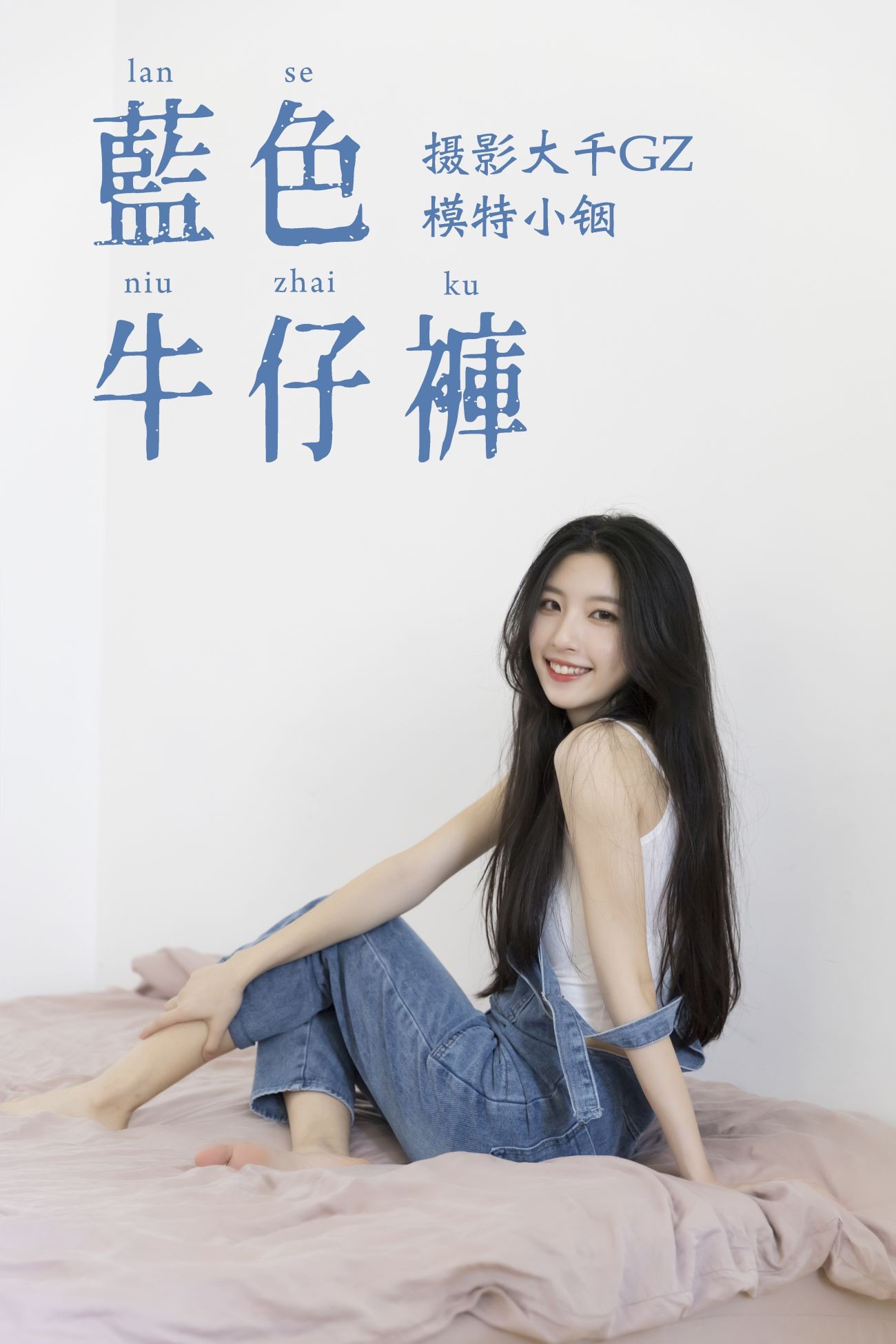 YITUYU艺图语模特唯美写真2021.04.21期蓝色牛仔裤小铟 (26)