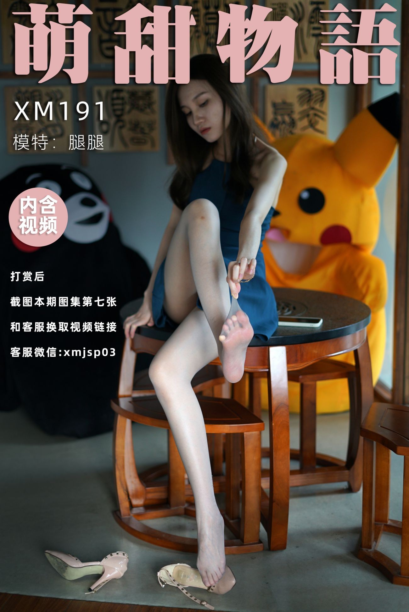 萌甜物语嫩模丝袜高跟鞋美腿写真第XM191期碧螺春腿腿 (63)