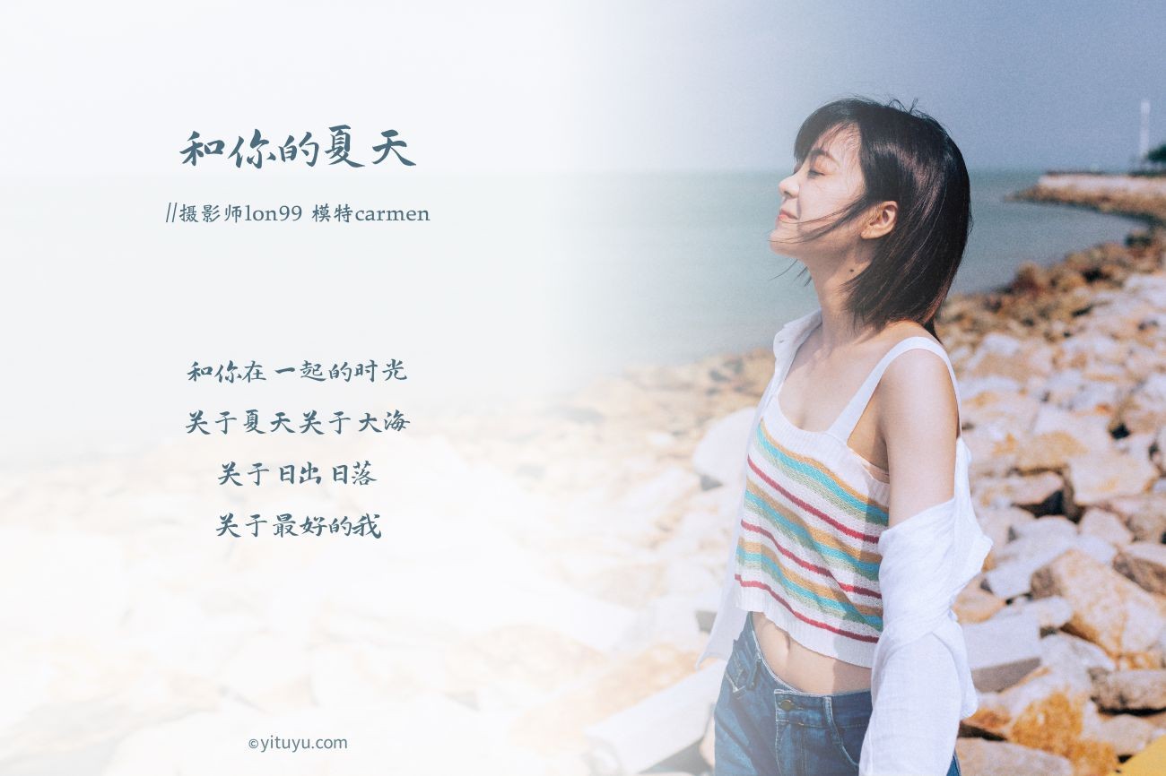 YITUYU艺图语模特唯美写真2020.12.01期和你的夏天carmen (2)