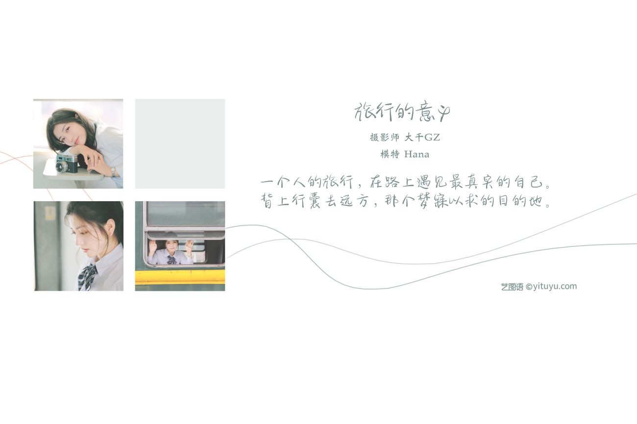 YITUYU艺图语模特唯美写真2021.08.19期旅行的意义hana (2)