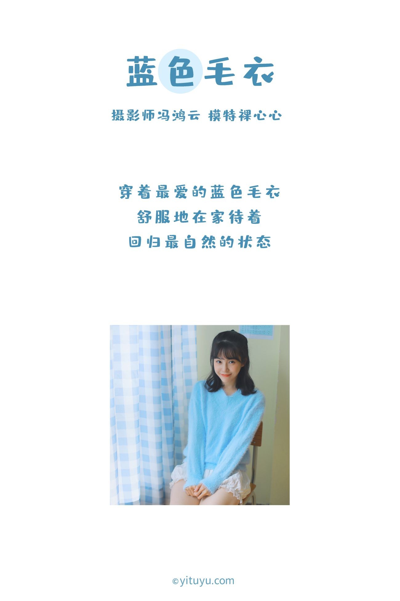YITUYU艺图语模特唯美写真2021.04.13期蓝色毛衣裸心心 (2)