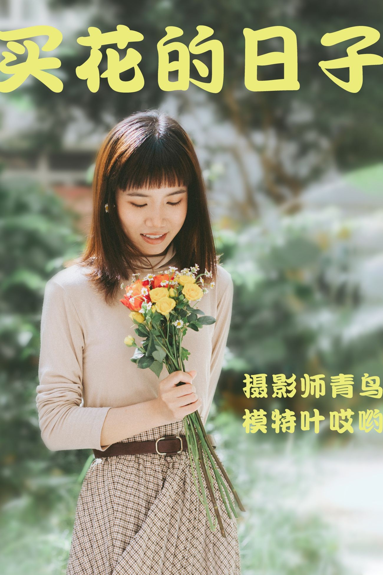 YITUYU艺图语模特唯美写真2021.05.24期买花的日子叶哎哟 (36)