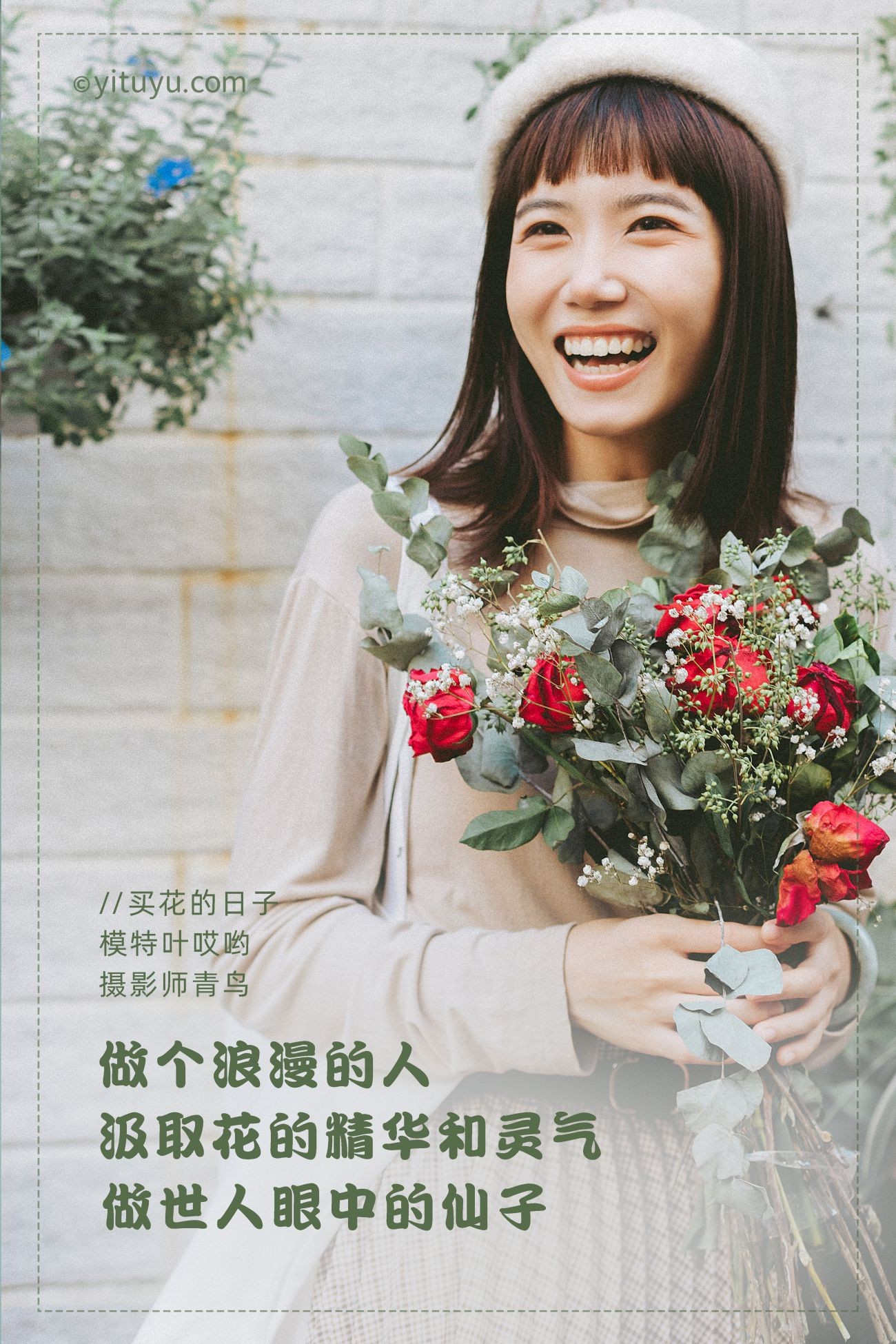 YITUYU艺图语模特唯美写真2021.05.24期买花的日子叶哎哟 (2)