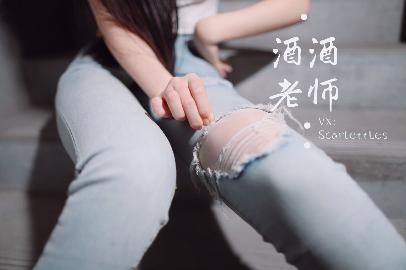 紧身牛仔裤里的白丝美腿 (25)