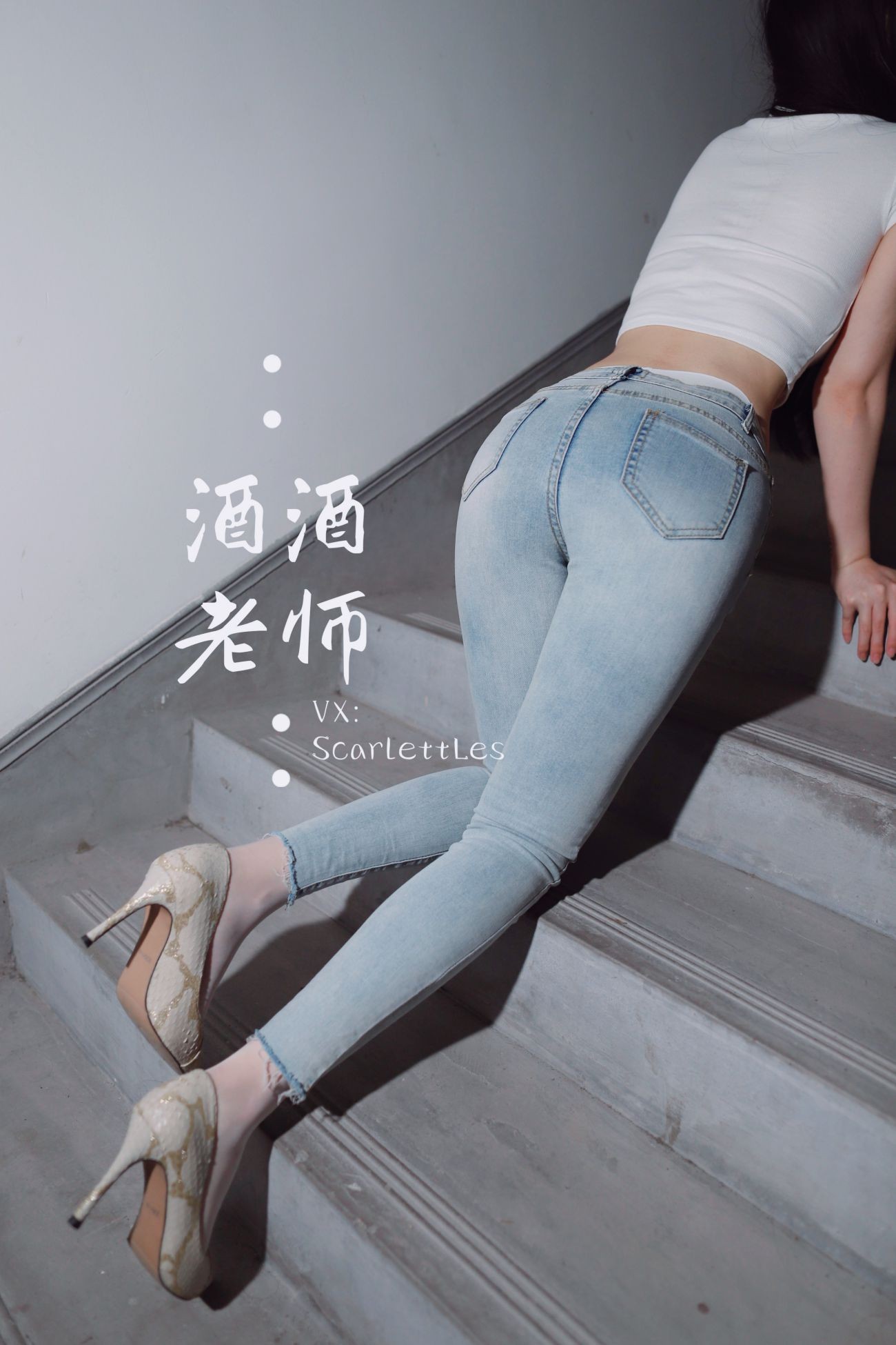 紧身牛仔裤里的白丝美腿 (39)