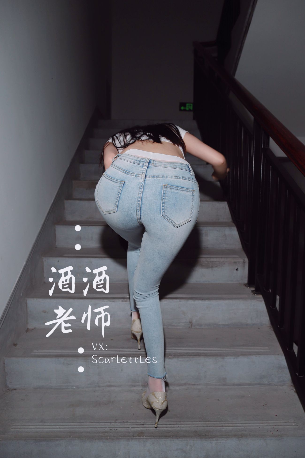 紧身牛仔裤里的白丝美腿 (17)