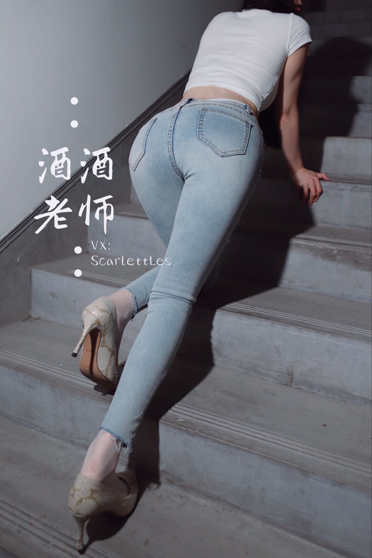 紧身牛仔裤里的白丝美腿 (41)