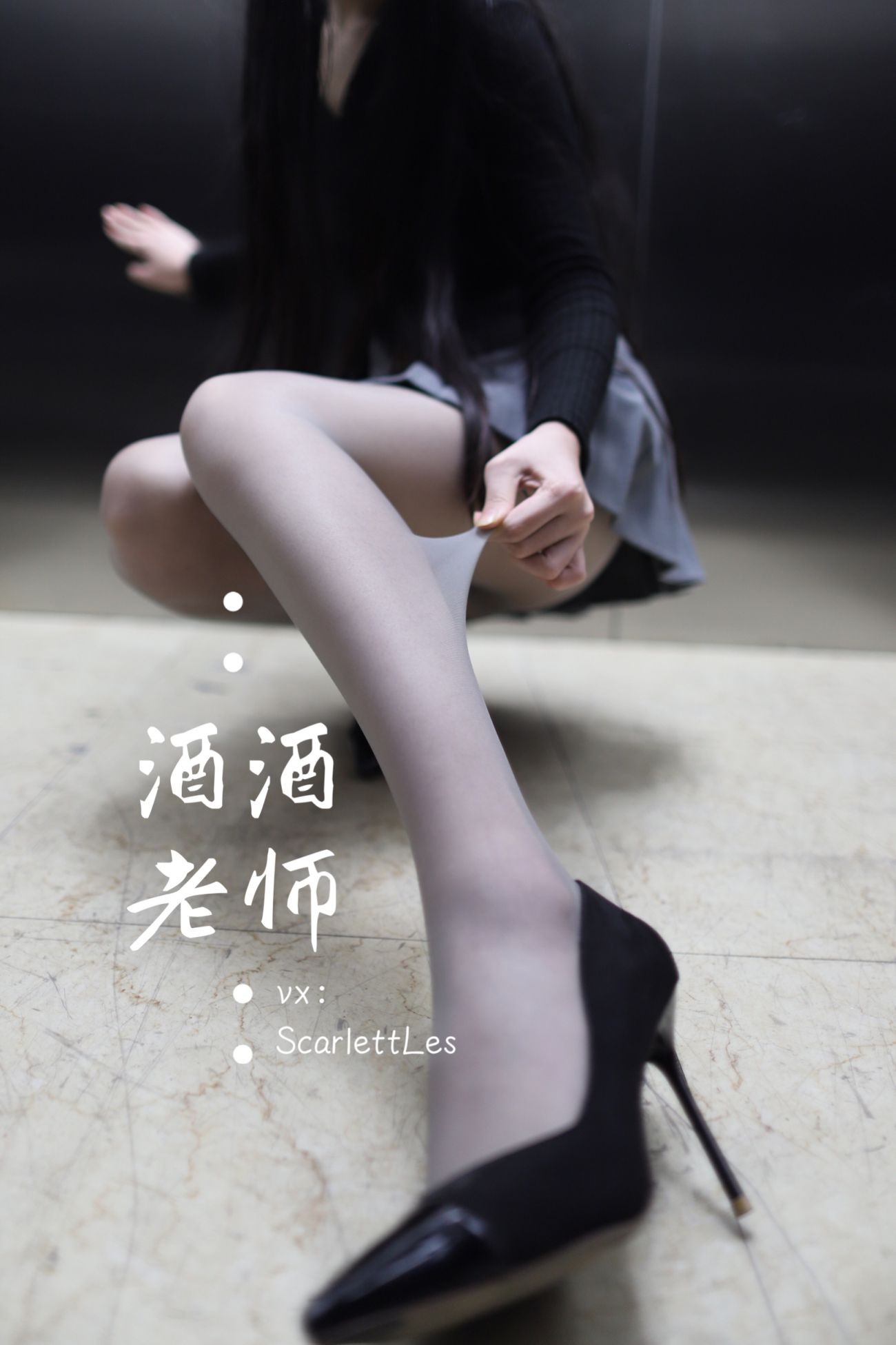 老师的电梯灰丝秘事 (33)