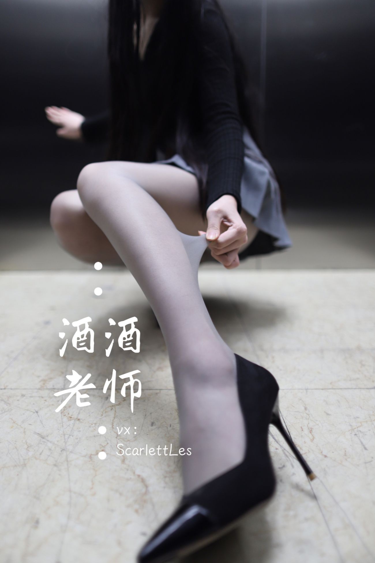 老师的电梯灰丝秘事 (18)