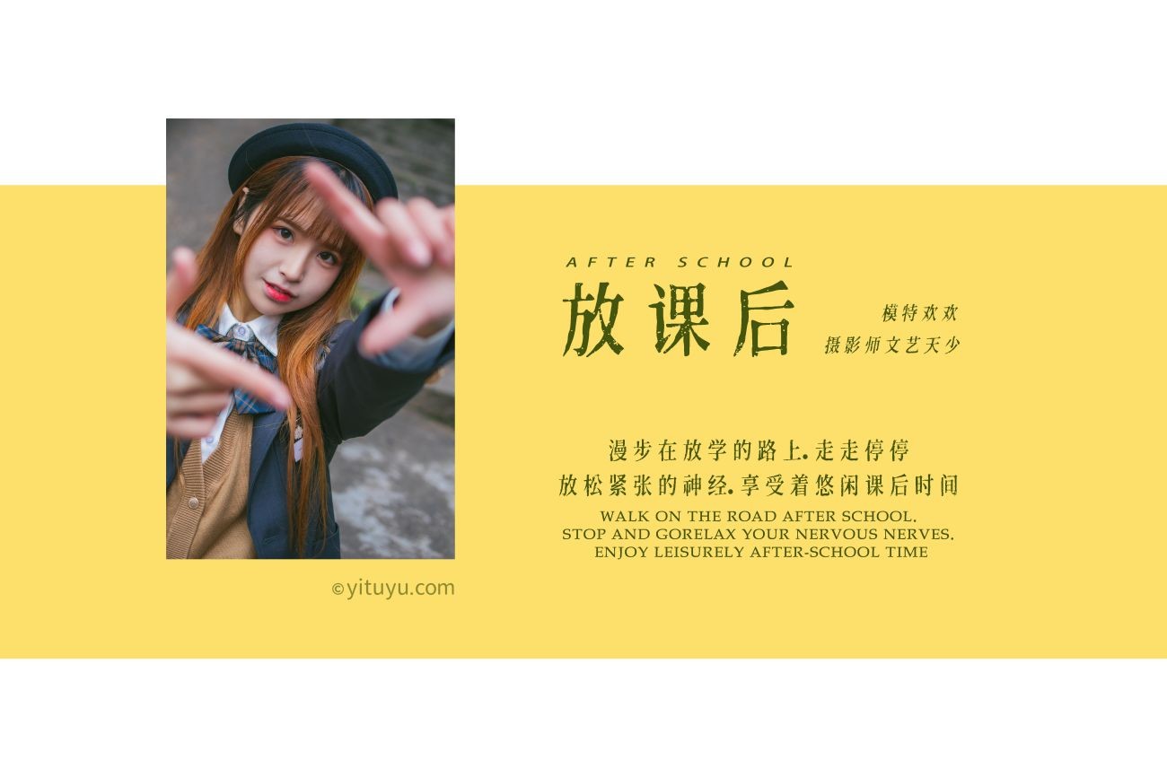 YITUYU艺图语模特唯美写真2021.08.02期放课后欢欢 (2)